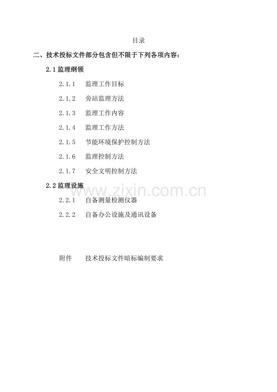学院弱电工程技术投标文件模板.docx_第2页