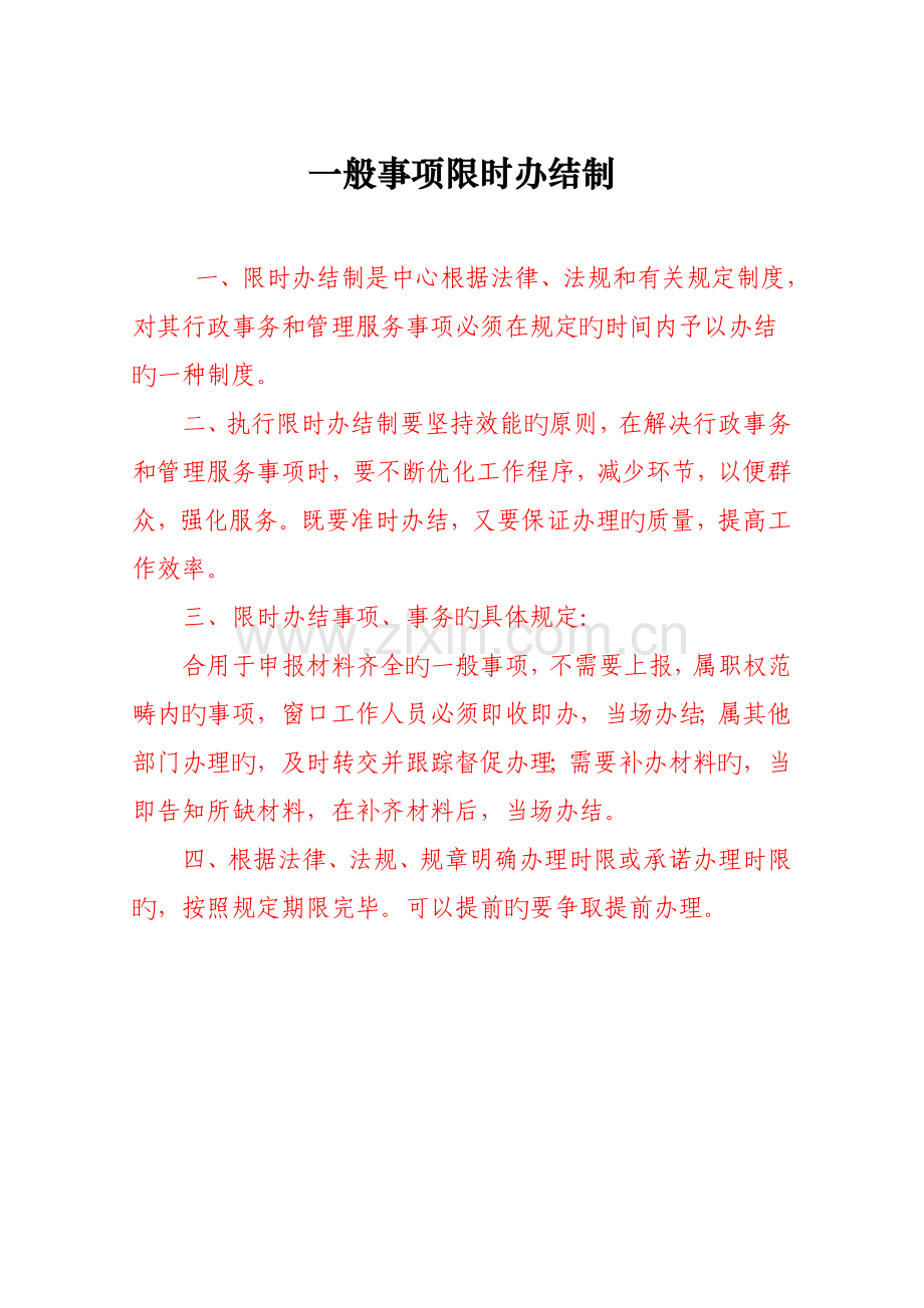 便民服务管理新版制度.docx_第1页