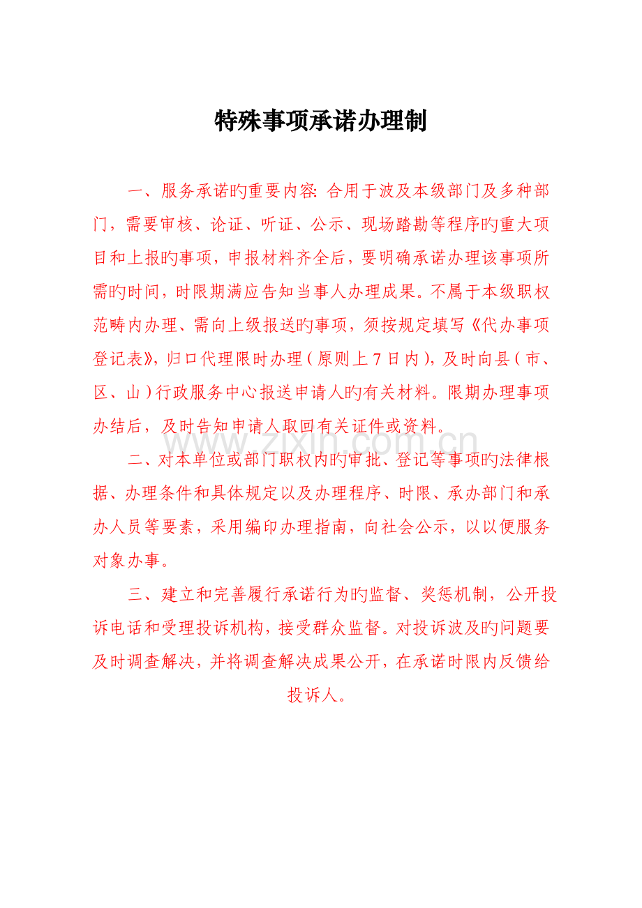 便民服务管理新版制度.docx_第2页