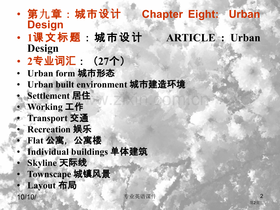 城市规划与建筑学专业英语市公开课一等奖百校联赛特等奖课件.pptx_第2页