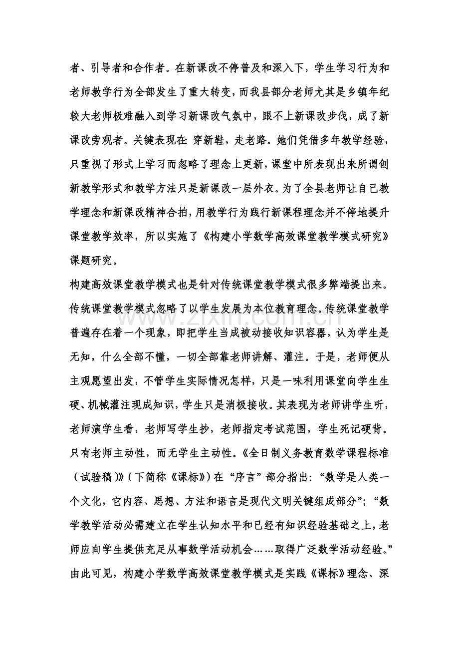 小学数学高效课堂教学模式研究应用报告.doc_第2页
