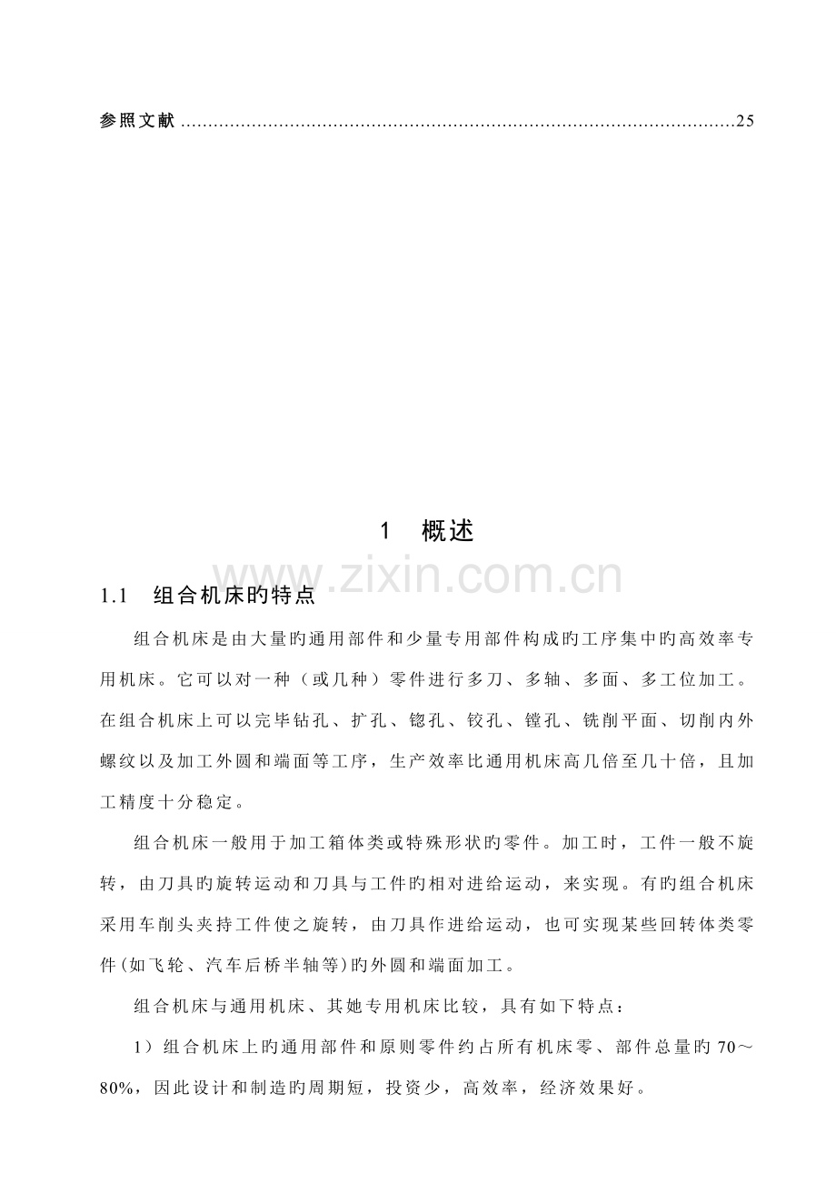 减速器箱体钻孔的组合机床设计专项说明书.docx_第2页