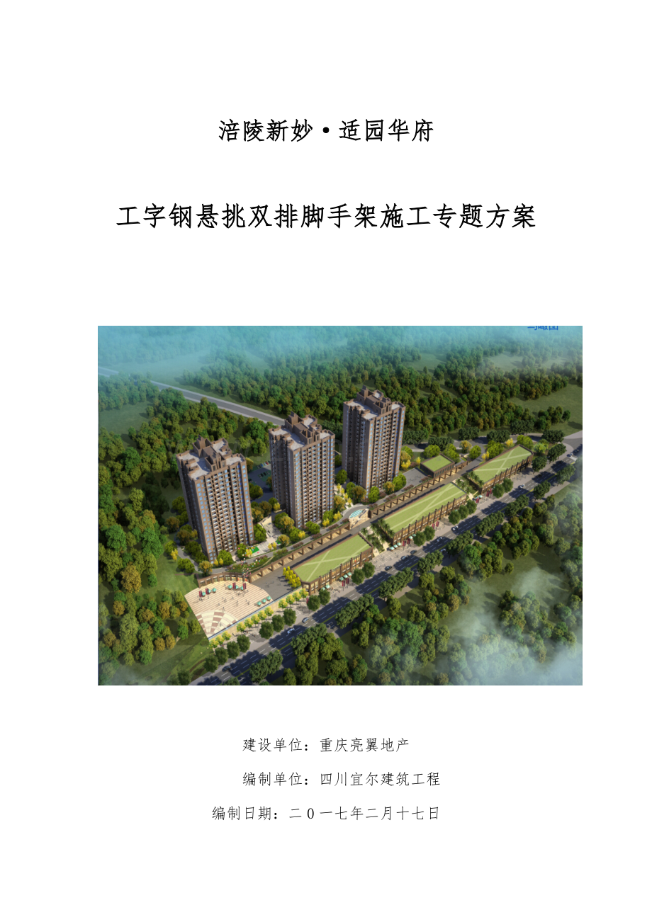 工字钢悬挑脚手架综合标准施工专业方案.doc_第1页