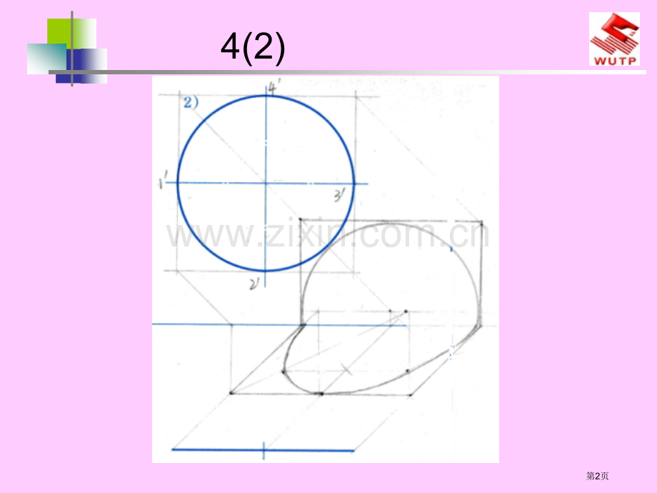 建筑学阴影透视习题集答案省公共课一等奖全国赛课获奖课件.pptx_第2页