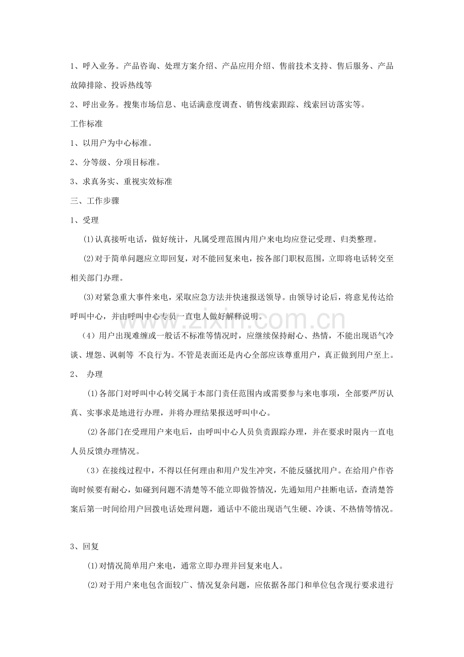呼叫中心日常管理核心制度.docx_第2页
