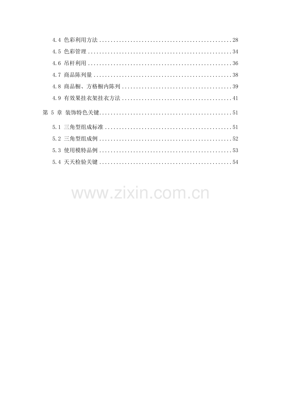 南极人陈列手册模板.doc_第2页