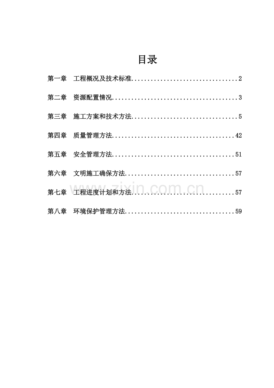 市政园林绿化综合标准施工专业方案.docx_第1页