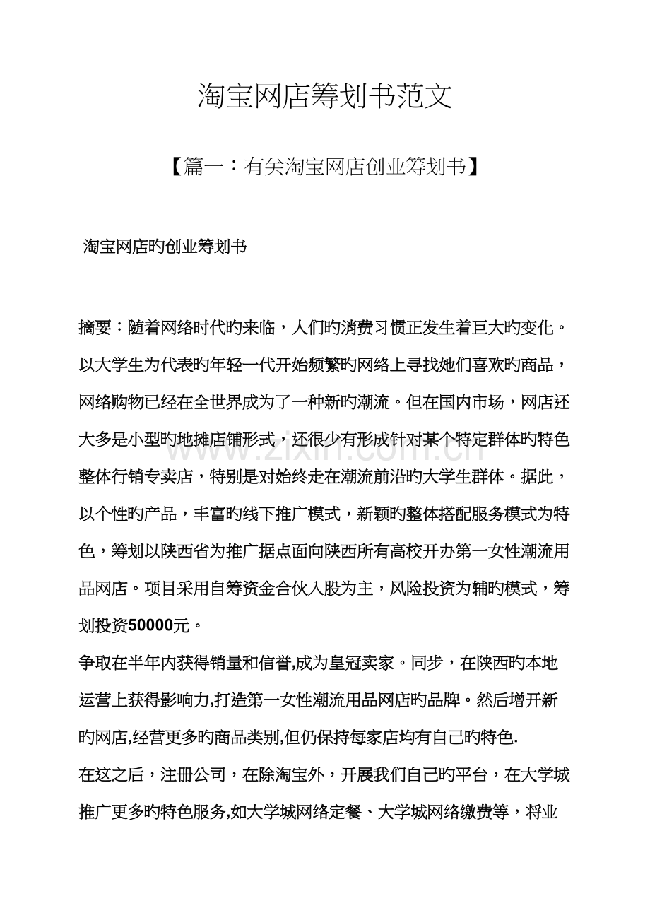 工作综合计划之淘宝网店综合计划书范文.docx_第1页