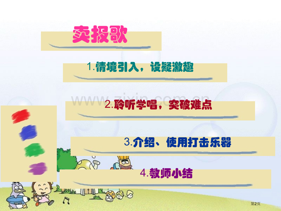 卖报歌课件省公开课一等奖新名师比赛一等奖课件.pptx_第2页