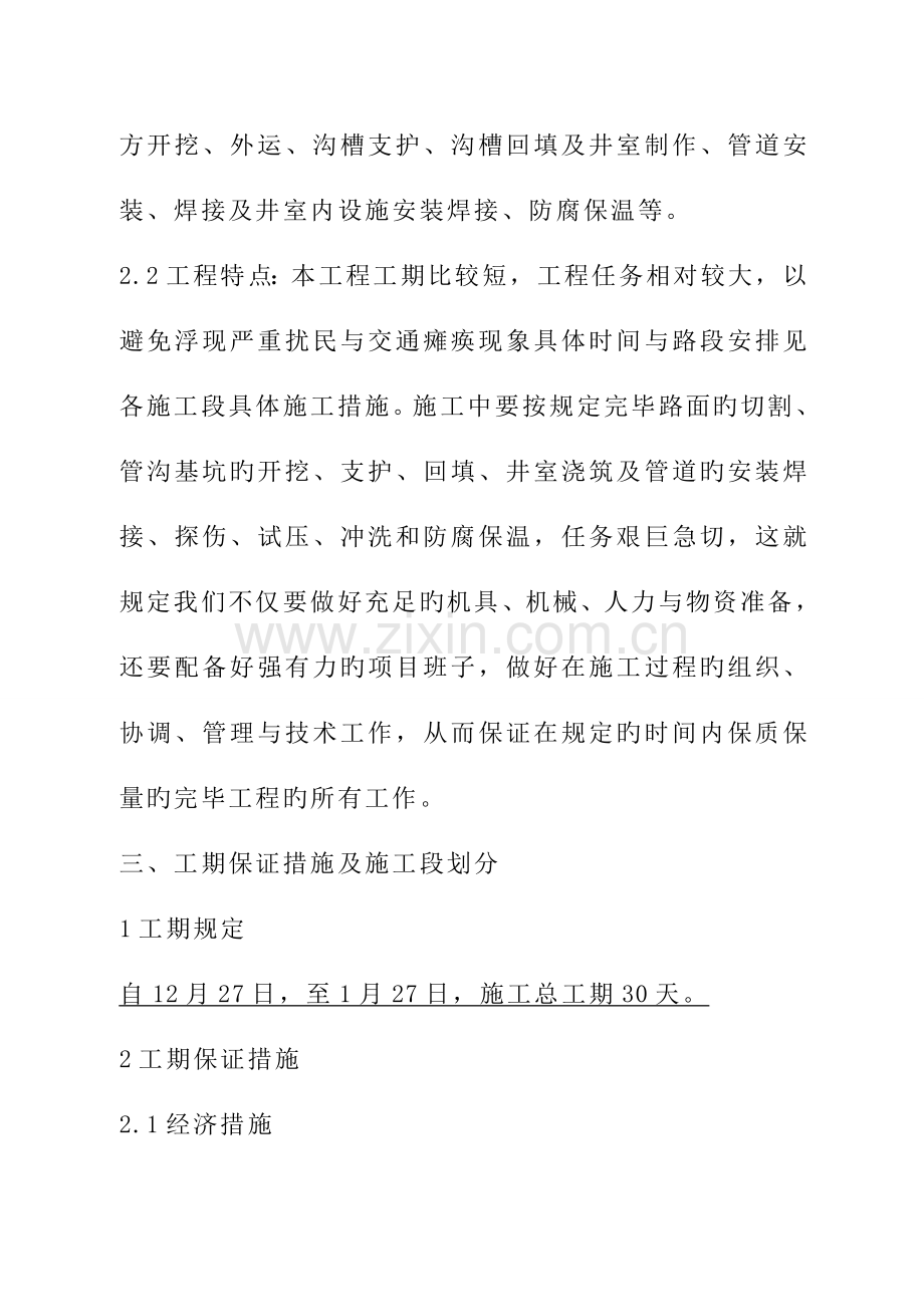 供暖综合施工组织设计.docx_第2页