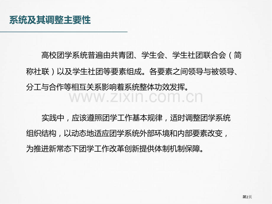 从一体两翼到一心双圆山西财大市公开课一等奖百校联赛获奖课件.pptx_第2页