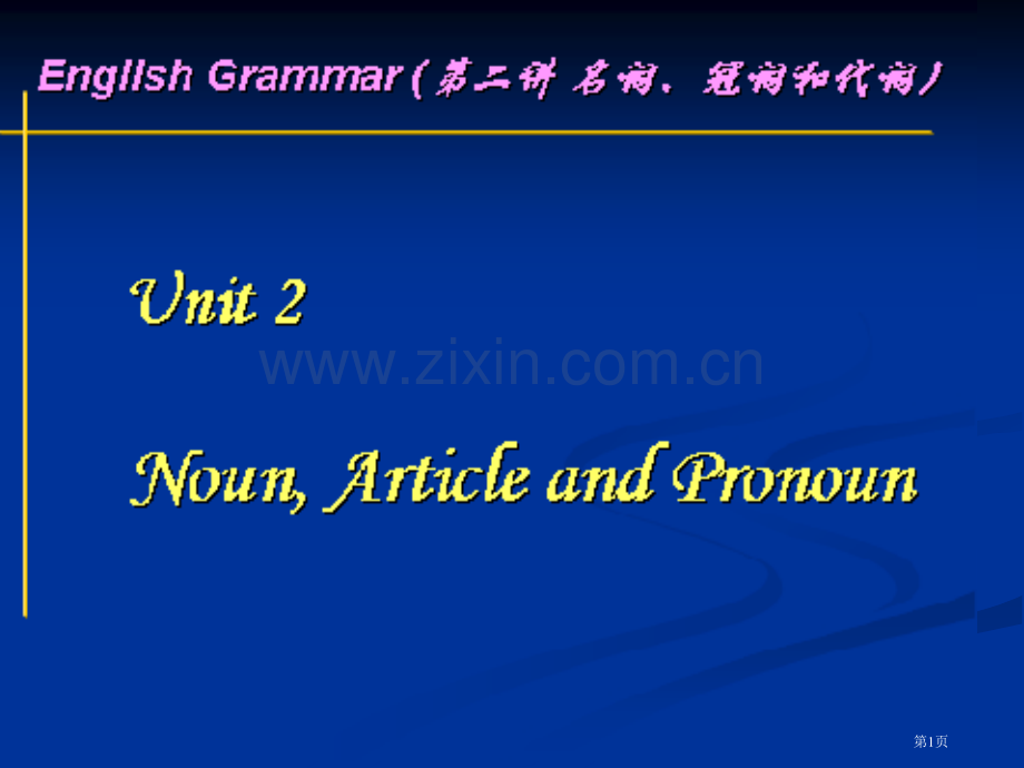 大学语法之名词市公开课一等奖百校联赛获奖课件.pptx_第1页