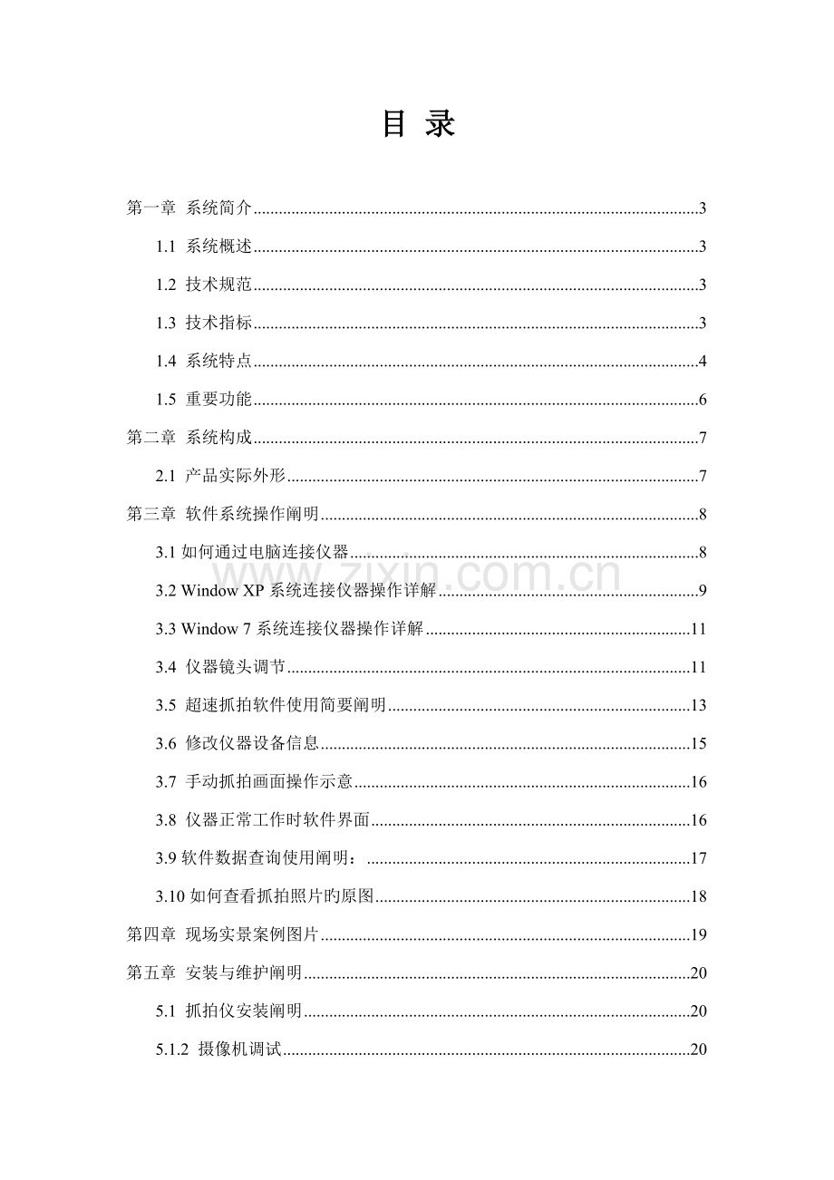 HT移动高清测速仪系统使用标准手册新版软件.docx_第2页