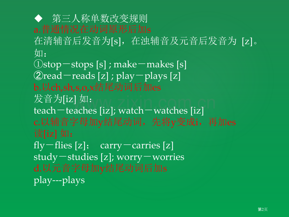 动词的种基本形式市公开课一等奖百校联赛获奖课件.pptx_第2页