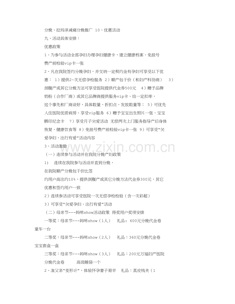 孕妇活动专业方案.doc_第2页