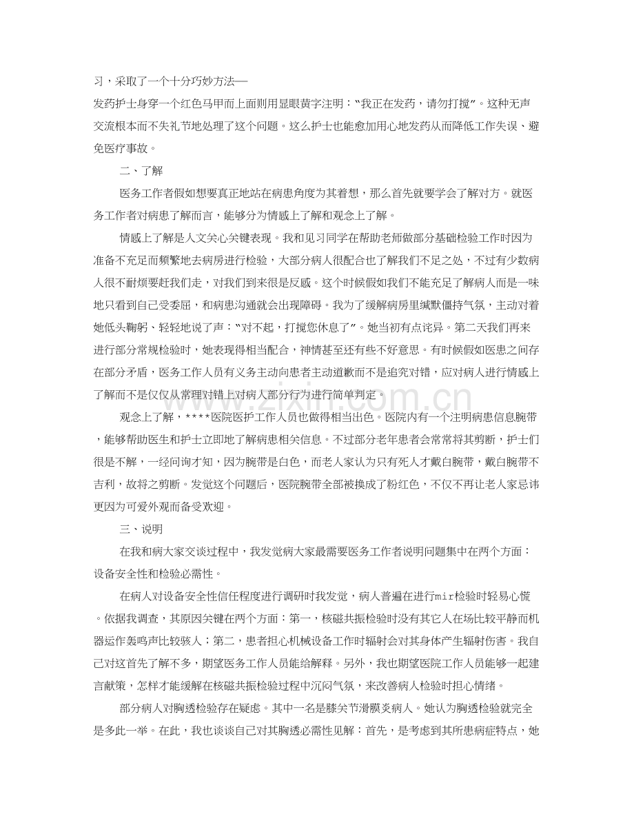 医院见习调研研究报告.doc_第2页
