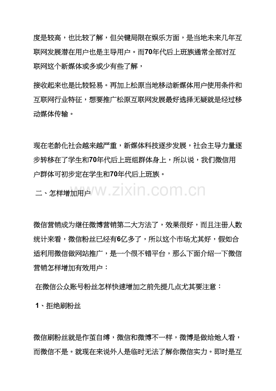 媒体营销专业策划专项方案.docx_第2页