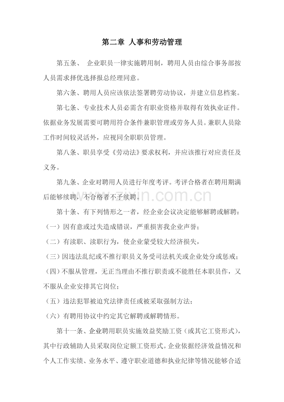 劳务派遣公司管理核心制度.doc_第2页