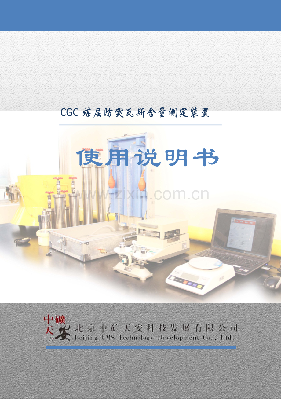 含量测定装置新版说明书.doc_第1页