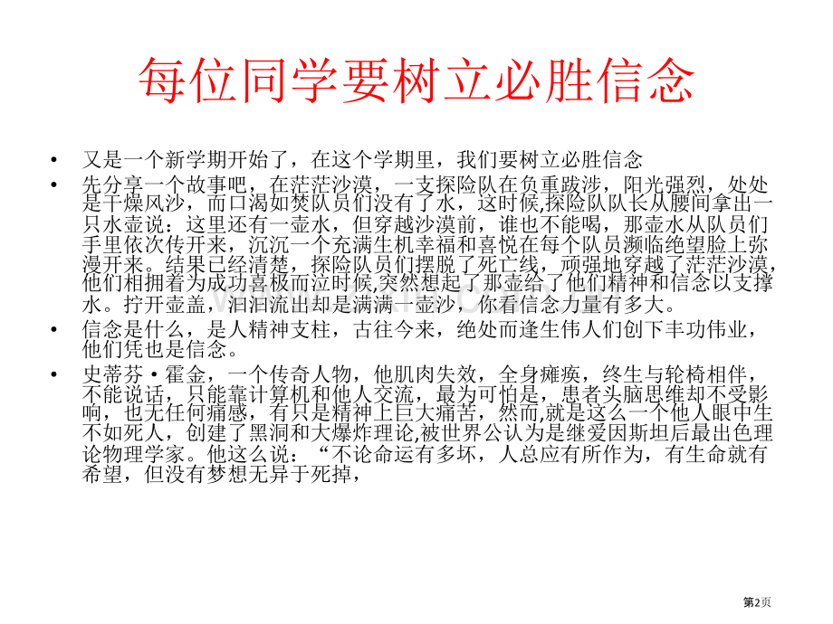 上期开学省公共课一等奖全国赛课获奖课件.pptx_第2页
