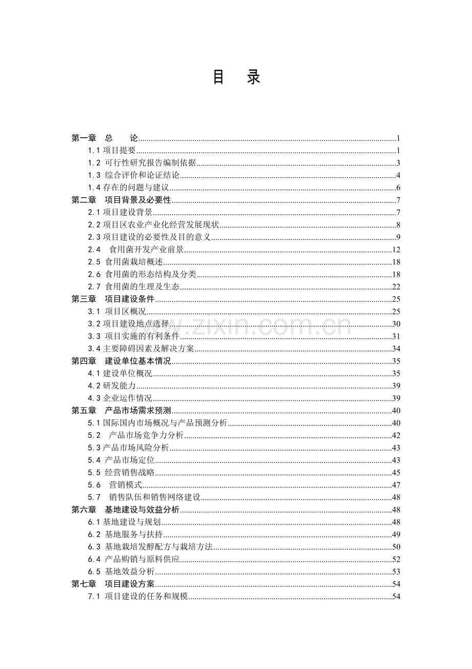 人参果八宝饭加工项目建议书.doc_第2页