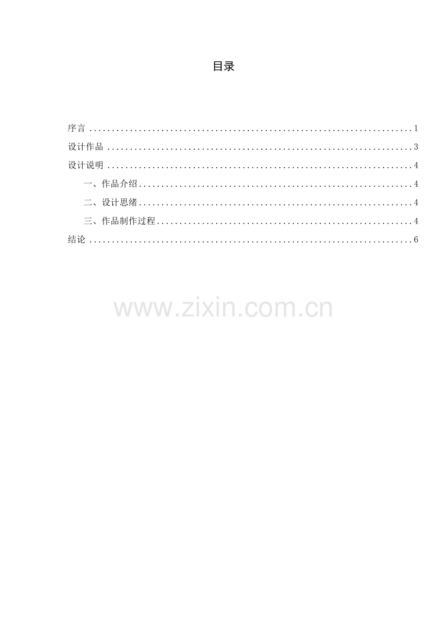 优质毕业设计播音与主持天天娱乐设计.doc_第2页