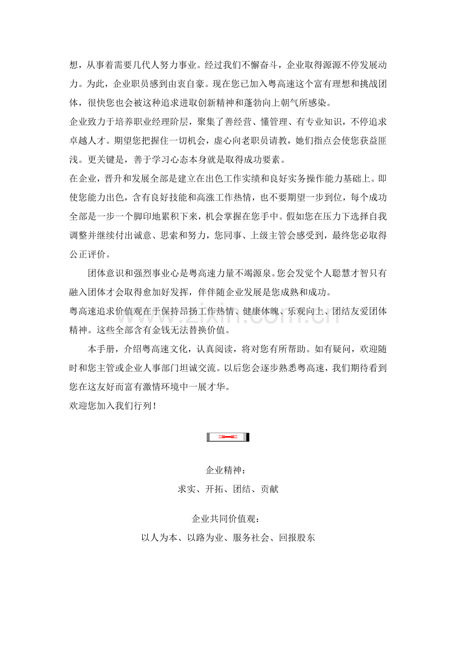 广东省高速公路发展股份有限公司员工手册模板.doc_第2页