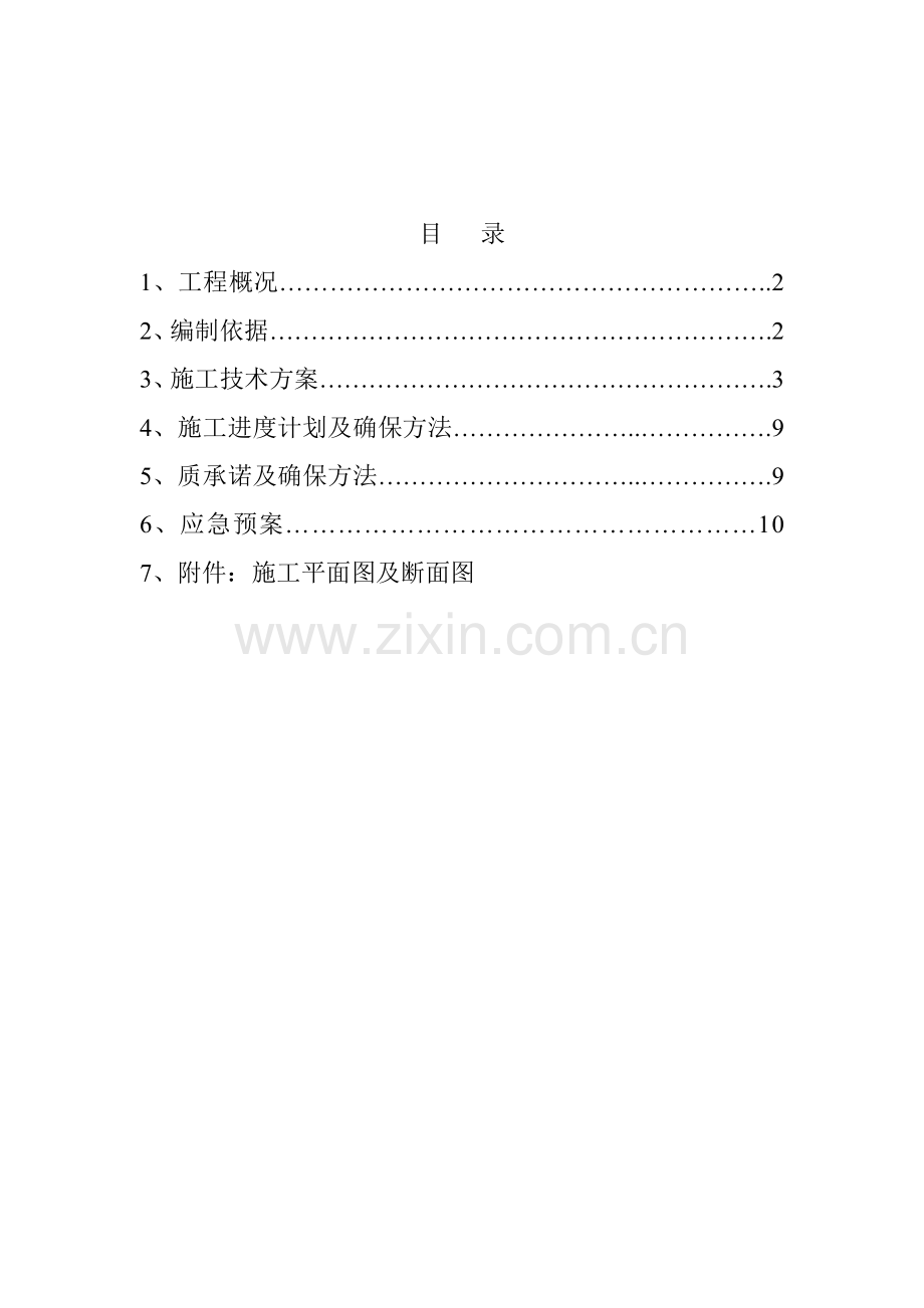 PE管顶管专项方案.doc_第1页