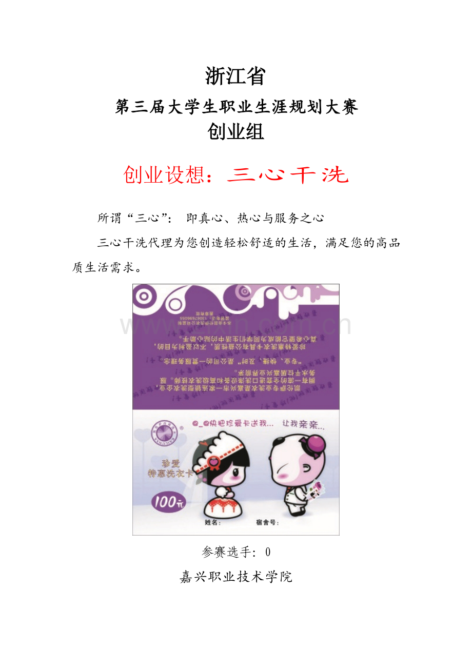 三心干洗创业-—谋划书.doc_第1页