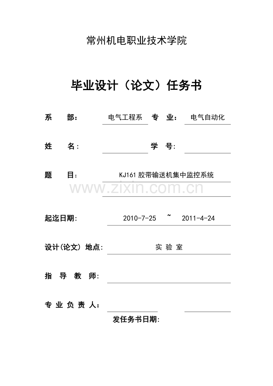 KJ161胶带输送机集中监控系统毕业设计.doc_第2页