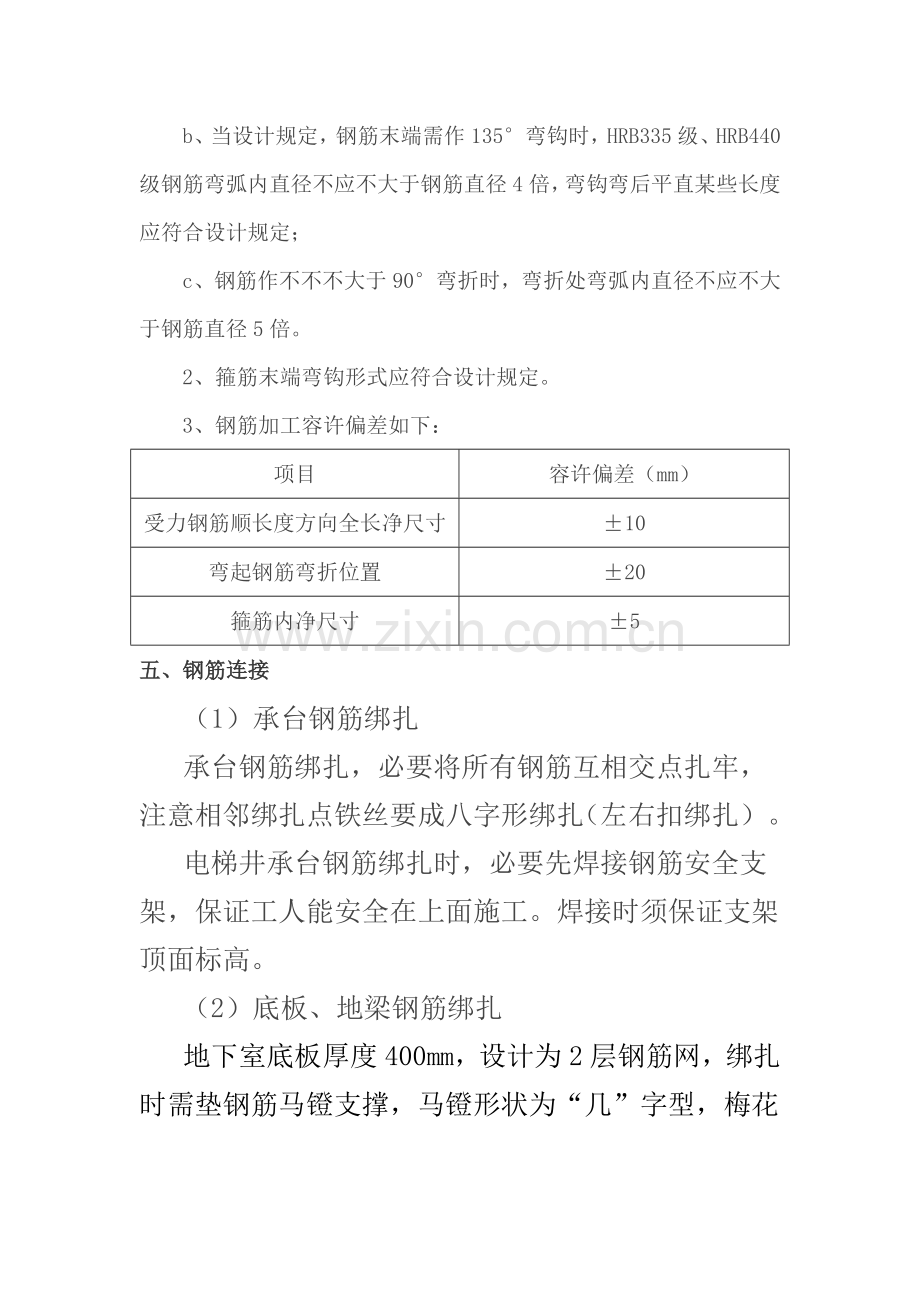 建筑工程综合项目工程关键技术交底钢筋综合项目工程.doc_第2页