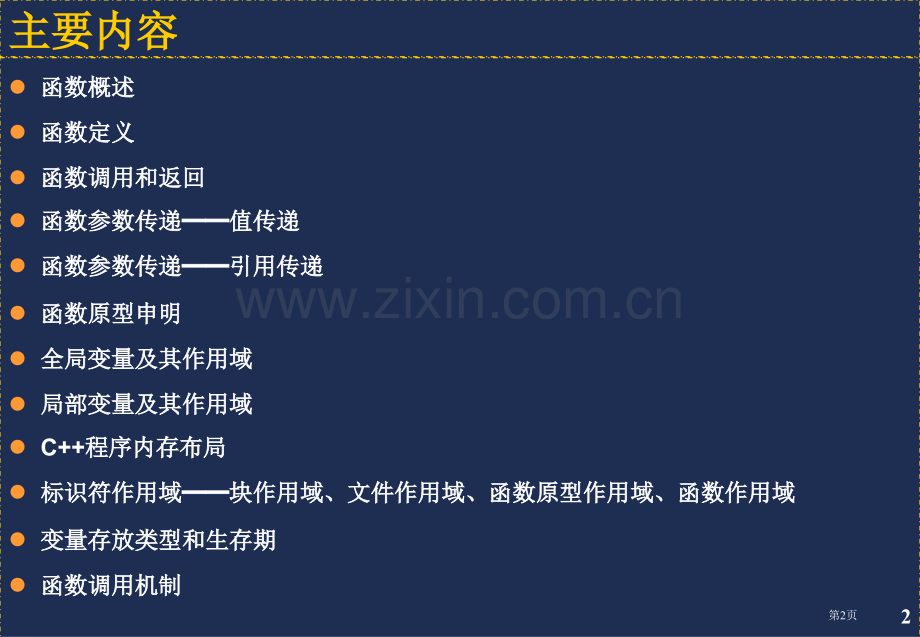 函数的定义和调用省公共课一等奖全国赛课获奖课件.pptx_第2页