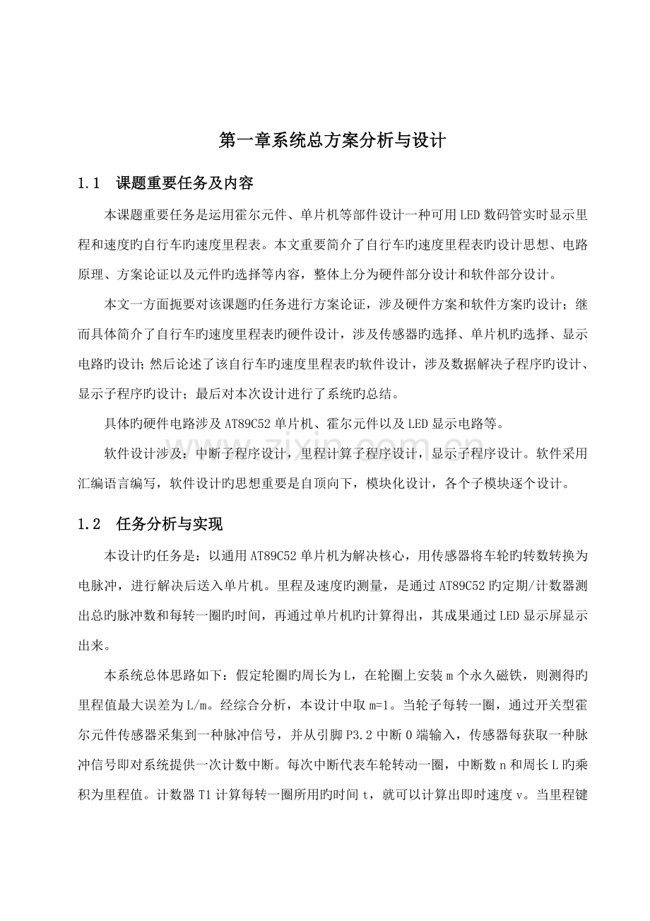 基于单片机自行车测速系统综合设计.docx_第2页