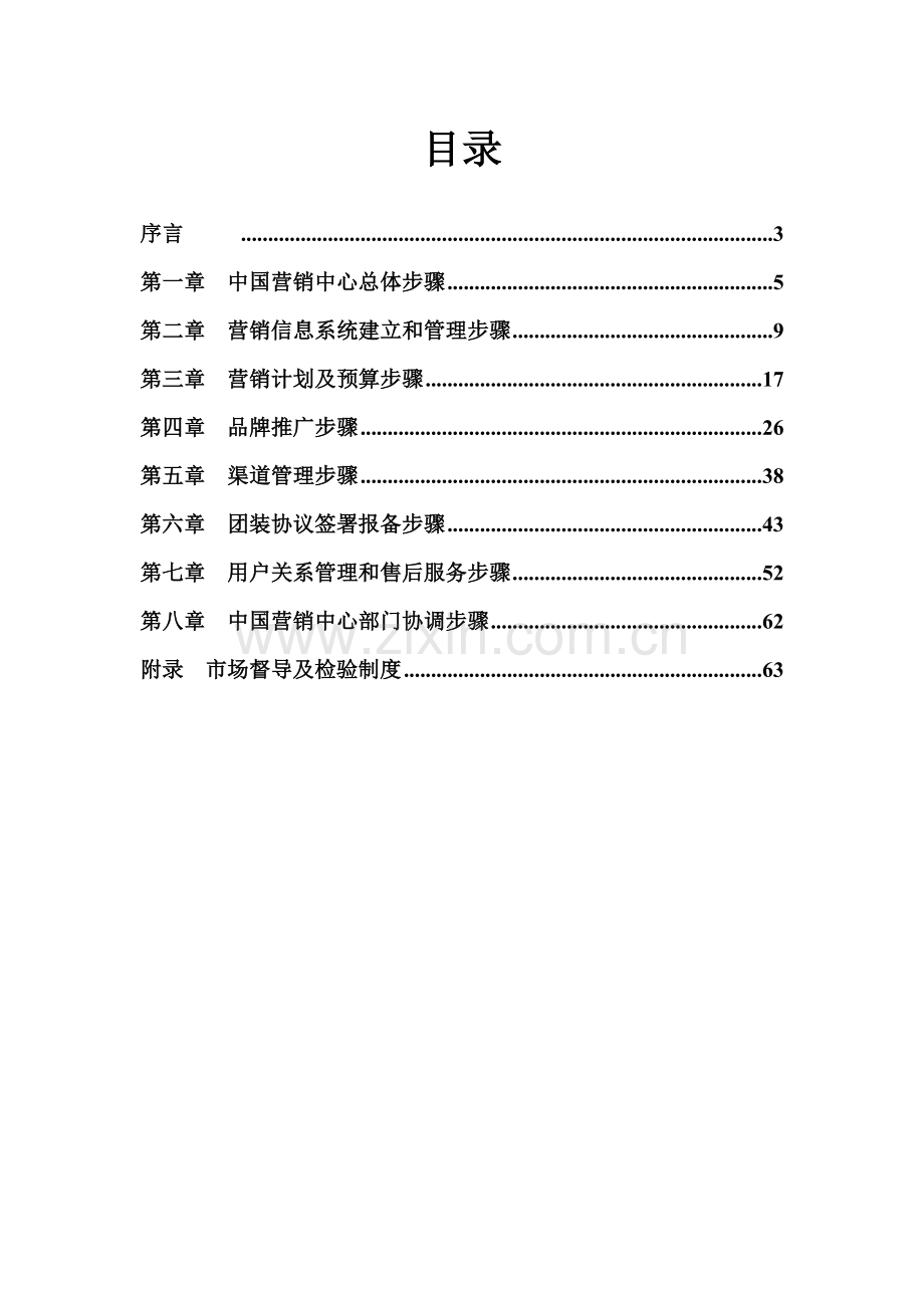 国内营销中心关键业务流程概述模板.doc_第2页