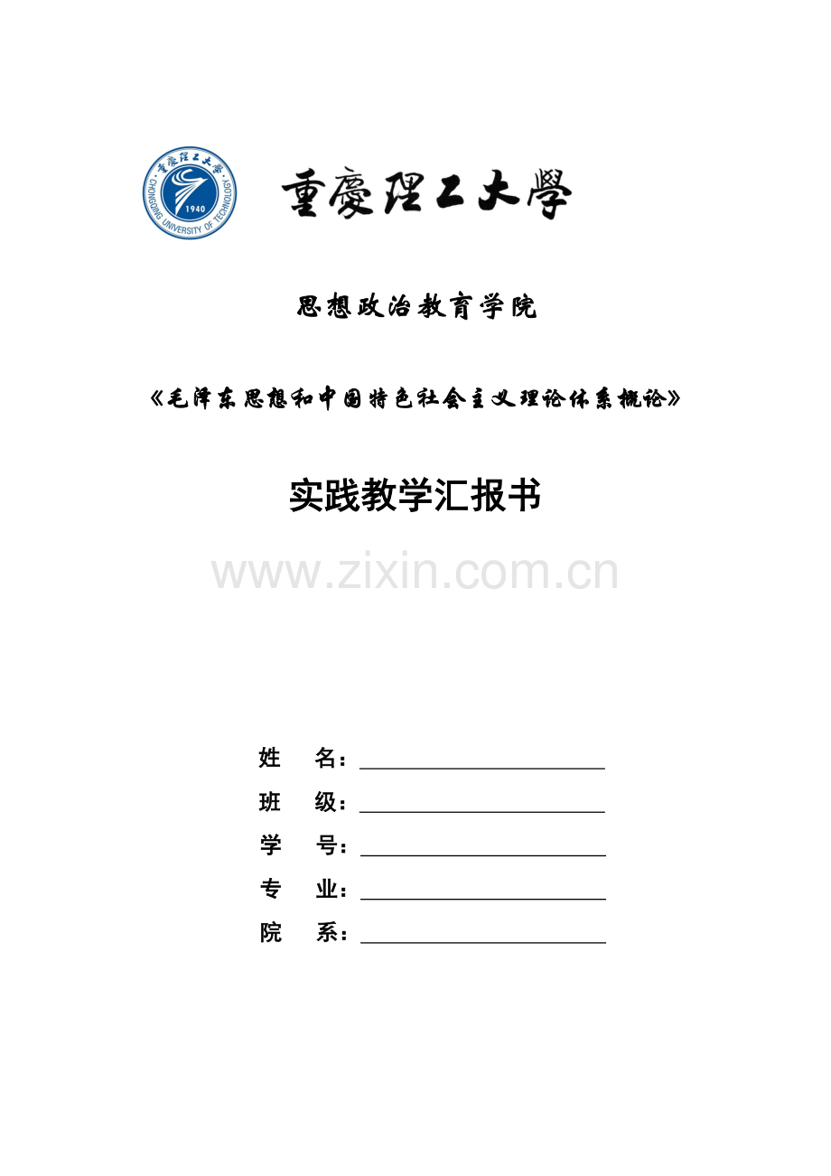 公众环保意识和绿色消费意识调研研究报告.doc_第1页