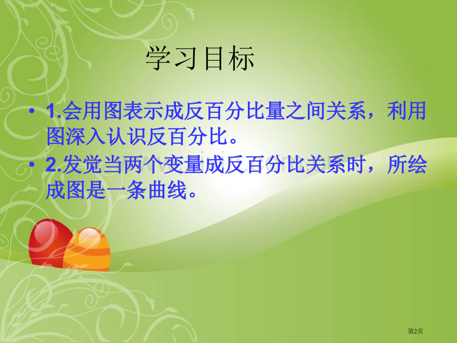 反比例的图像省公共课一等奖全国赛课获奖课件.pptx_第2页