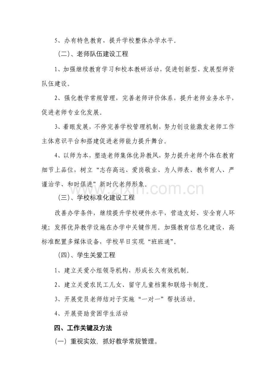 小学义务教育均衡发展实施专业方案.doc_第2页