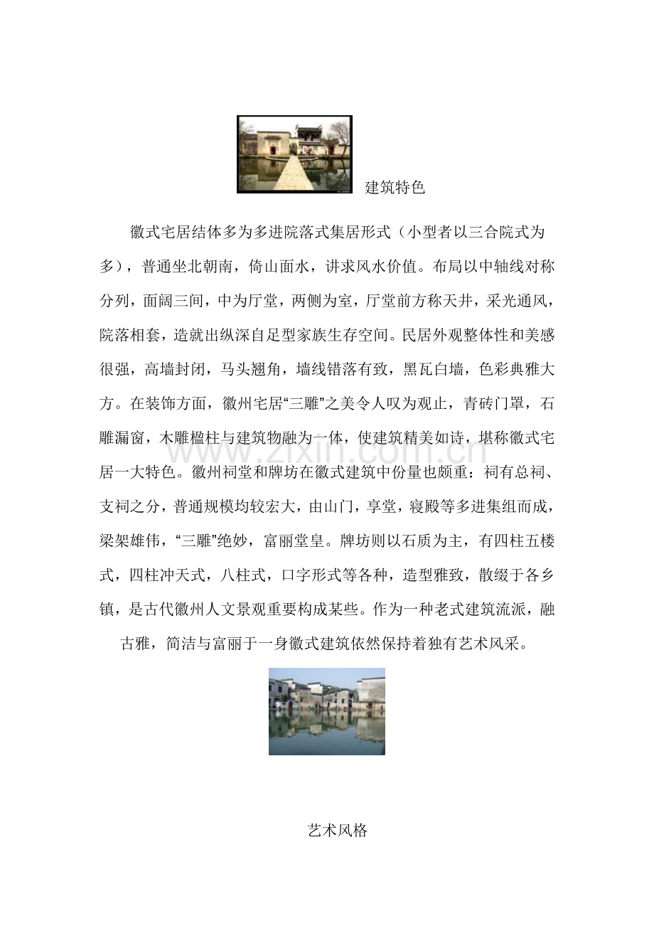 徽派建筑工程文化.doc_第2页