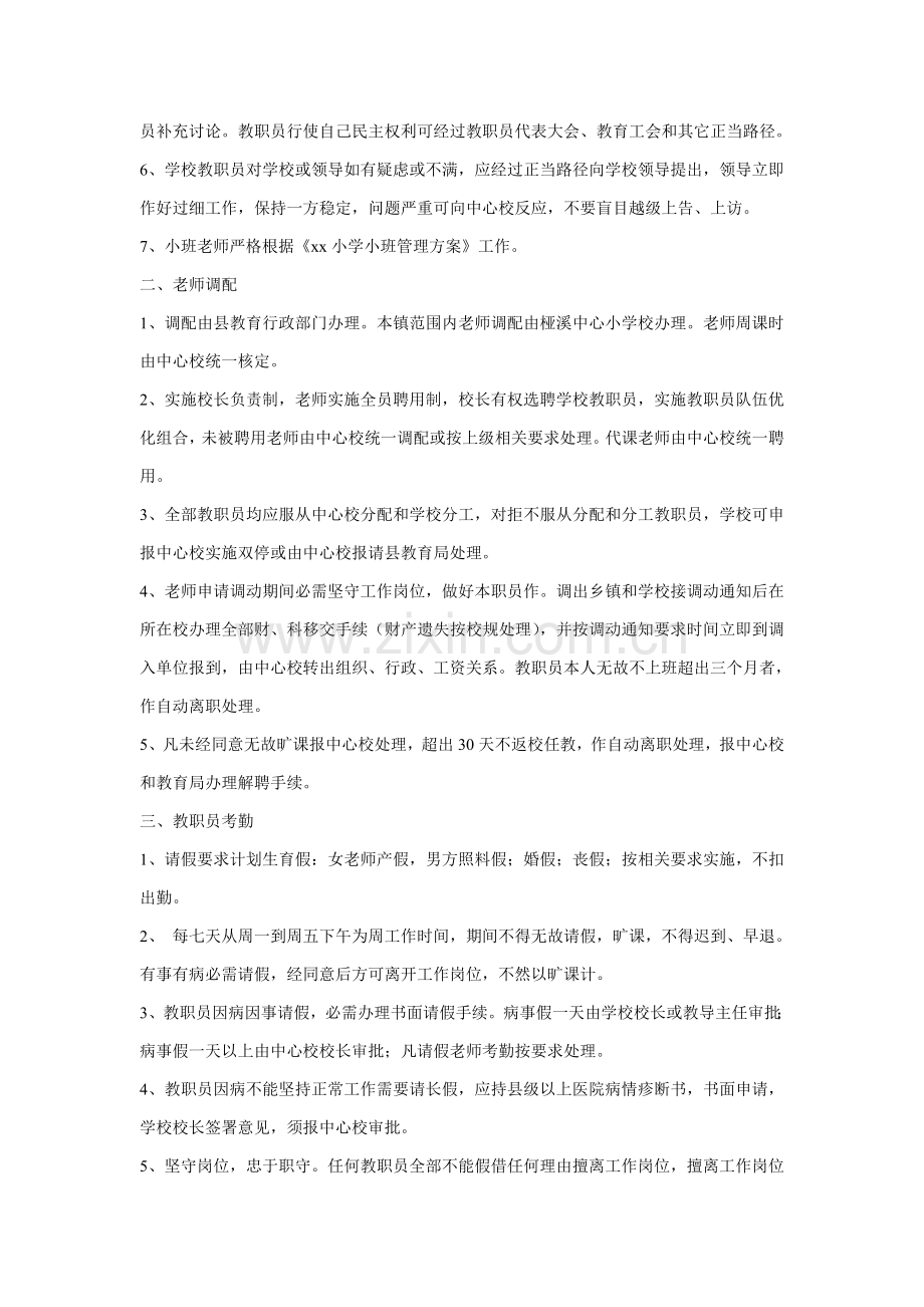 学校管理核心制度.doc_第2页