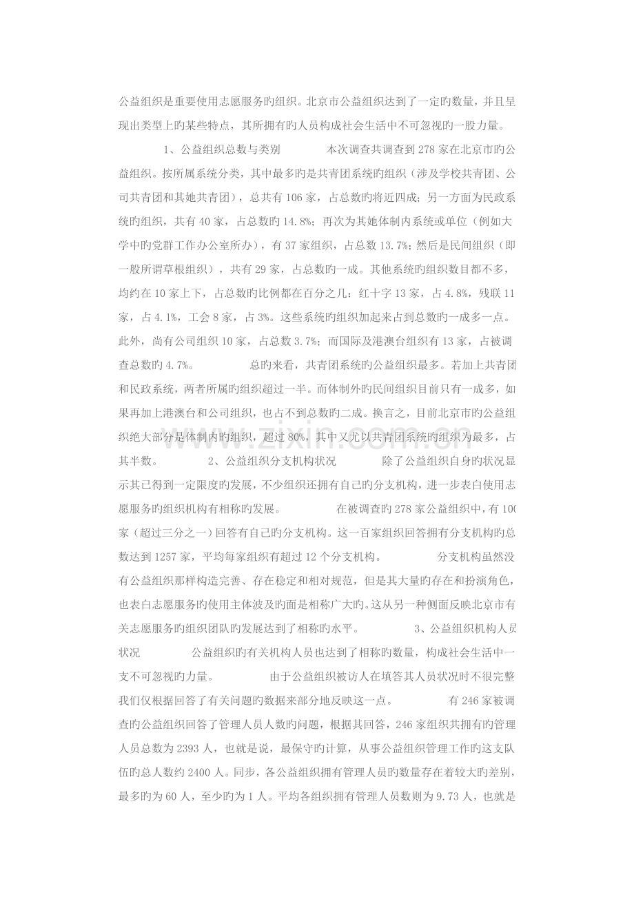 北京市志愿服务调研综合报告.docx_第2页