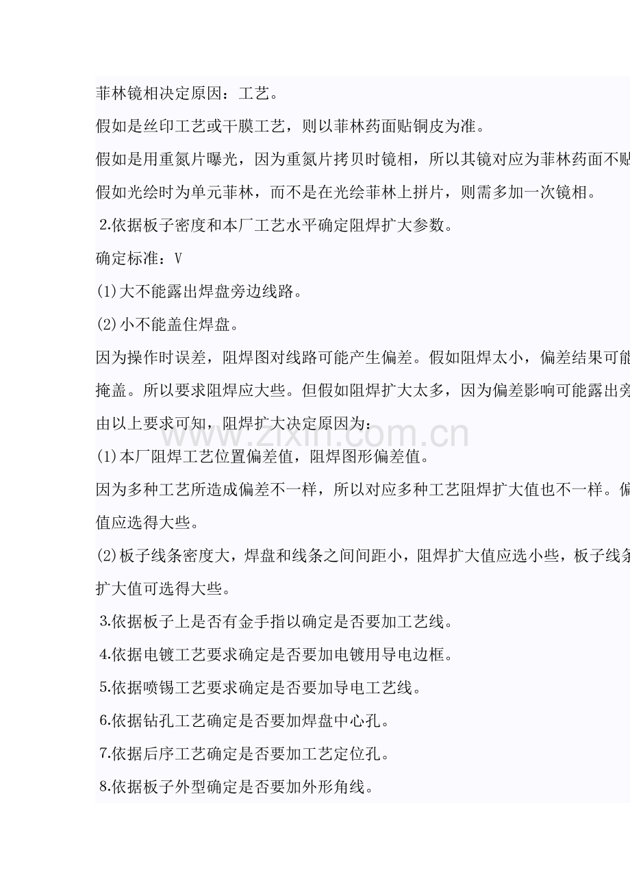 光绘工艺的一般流程模板.doc_第2页