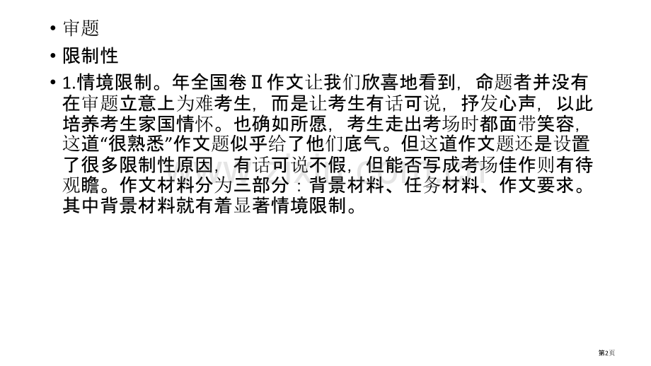 全国卷作文审题解析卷市公开课一等奖百校联赛获奖课件.pptx_第2页