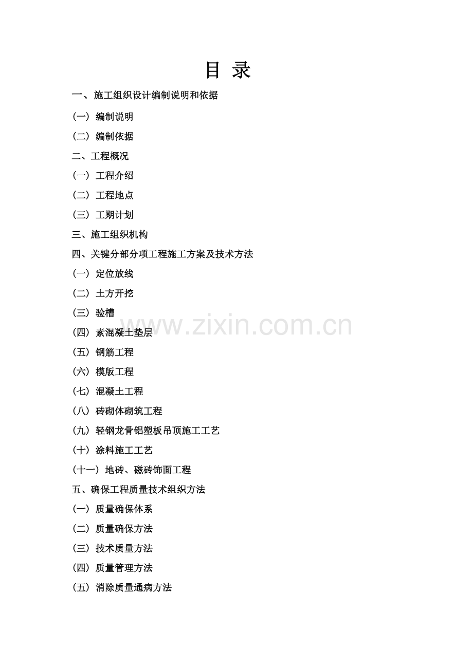 厕所垃圾中转站综合标准施工组织设计.doc_第1页