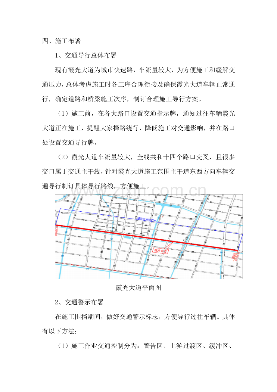 交通导行专项方案.doc_第2页