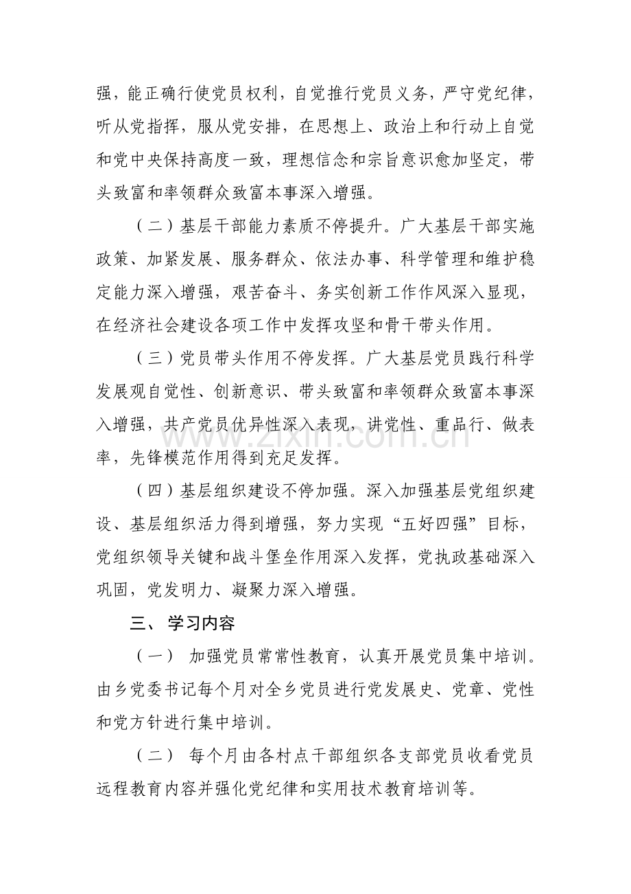三学三强实施专项方案.doc_第2页