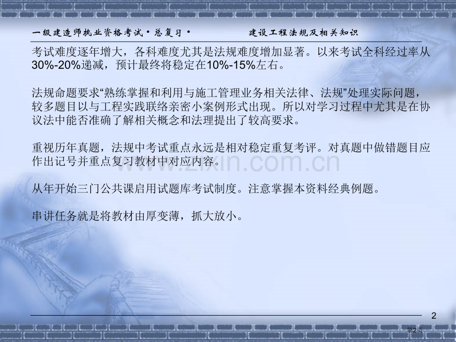 一级建造师法律法规考点讲义省公共课一等奖全国赛课获奖课件.pptx_第2页