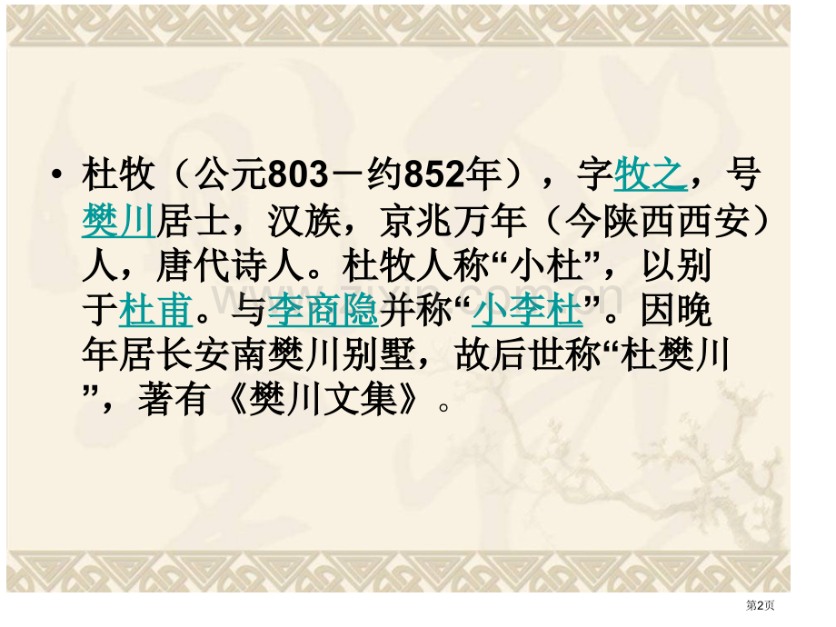山行百校联赛一等奖.pptx_第2页
