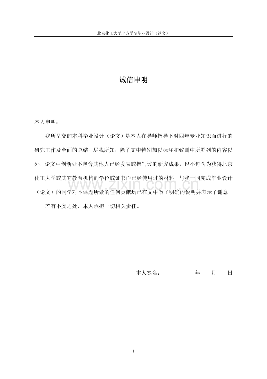 年产2000吨硬PVC汽车地板工艺设计毕业设计.docx_第1页