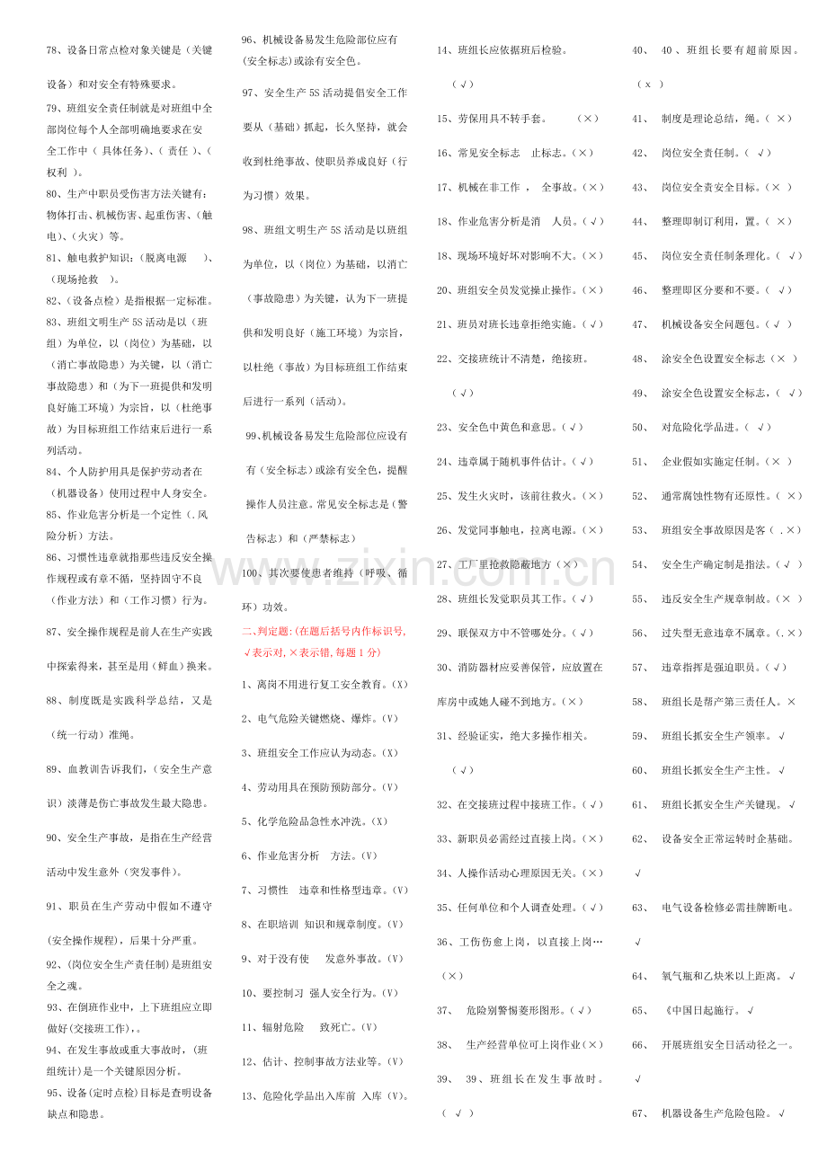 工段长班组长安全管理综合手册复习题精简小.doc_第2页