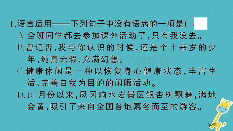 七年级语文上册期末专题复习四病句辨析市公开课一等奖百校联赛特等奖大赛微课金奖PPT课件.pptx_第2页